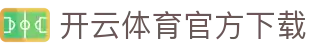开云体育官方下载 - (中国)黔东南开云体育官方下载股份有限公司欢迎您